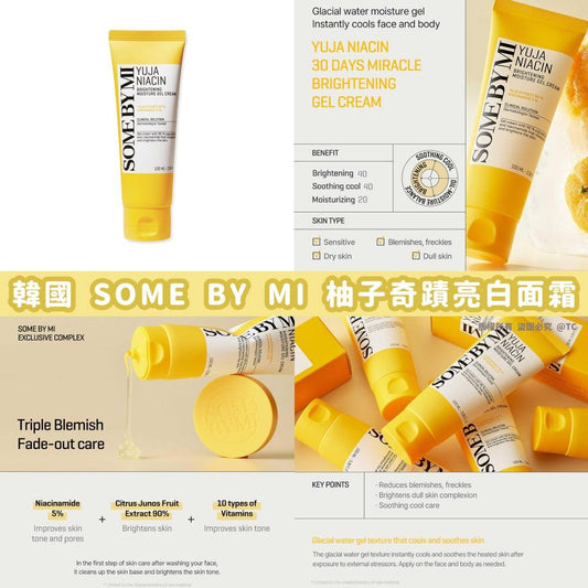 9/2截🌸【韓國品牌 SOME BY MI 柚子30天奇蹟亮白啫喱面霜 100ml】 | 預訂約4月初至中