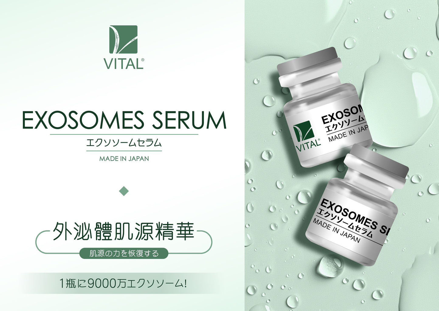 8/2截🌸VITAL EXOSOMES SERUM 🧬 外泌體肌源精華 🧬 1盒10支 @3ML | 預訂約2月中至尾