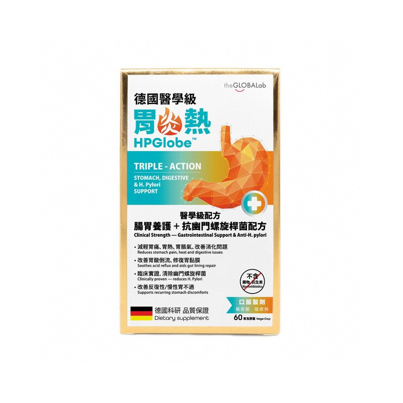 供應商現貨🌸The Globalab HPGlobe醫學級腸胃養護 - 抗幽門配方(胃.熱) 60粒 | 預訂 逢星期一，三返倉執貨 其後約3-5個工作天寄出 娉婷貿易公司 Exquisite Beauty Trading Company