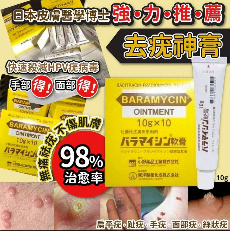 20/2截🌸日本突發優惠🩷💊💛🇯🇵日本皮膚醫學博士強力推薦 去疣神膏 10g💛 | 預訂約1-2星期