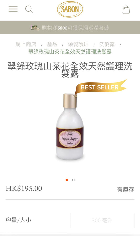 🌸免稅正品 SABON翠綠玫瑰山茶花全效天然護理洗髮露 300ml | 預訂約1-2星期