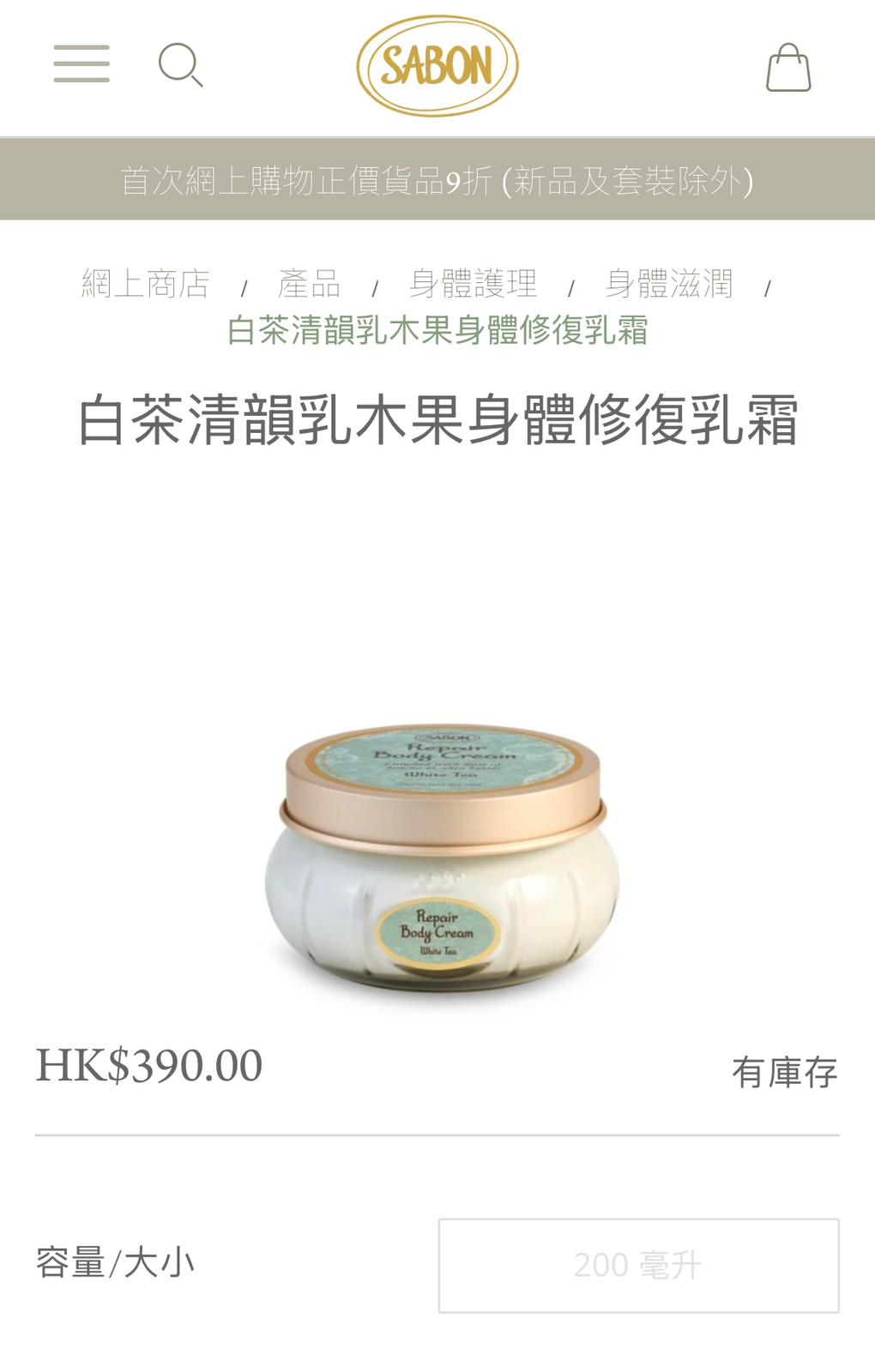 🌸免稅正品 Sabon 以色列 身體霜200ml | 預訂約1-2星期