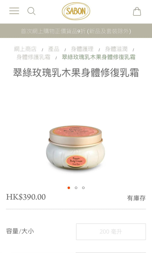 🌸免稅正品 Sabon 以色列 身體霜200ml | 預訂約1-2星期