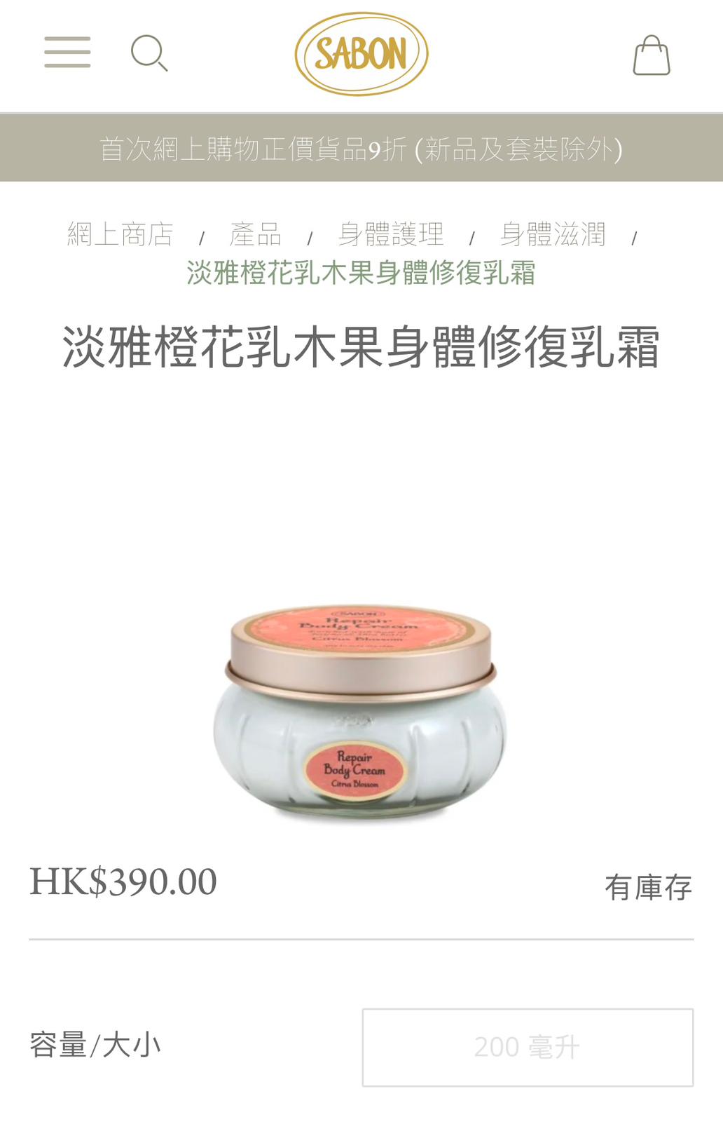 🌸免稅正品 Sabon 以色列 身體霜200ml | 預訂約1-2星期