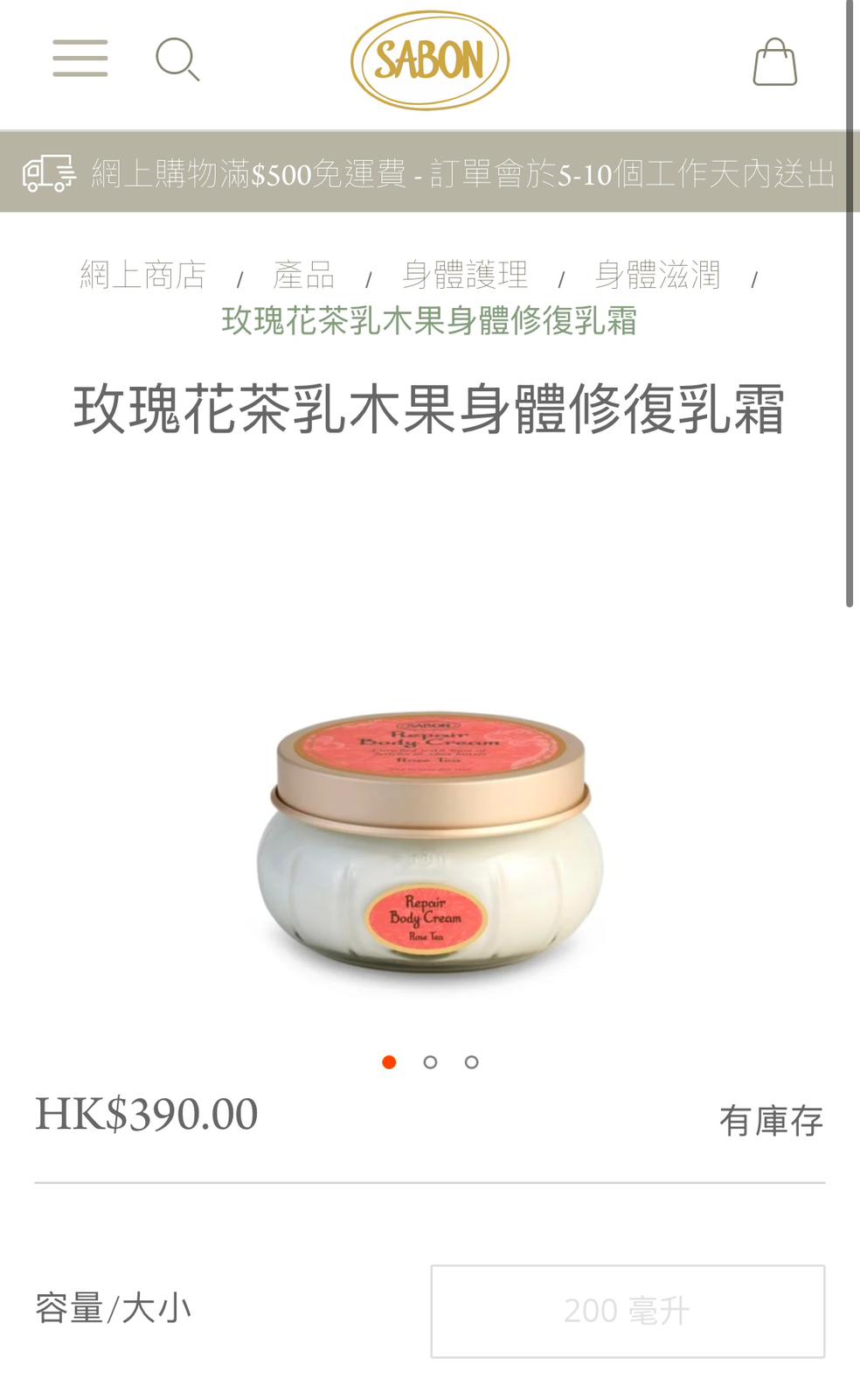 🌸免稅正品 Sabon 以色列 身體霜200ml | 預訂約1-2星期