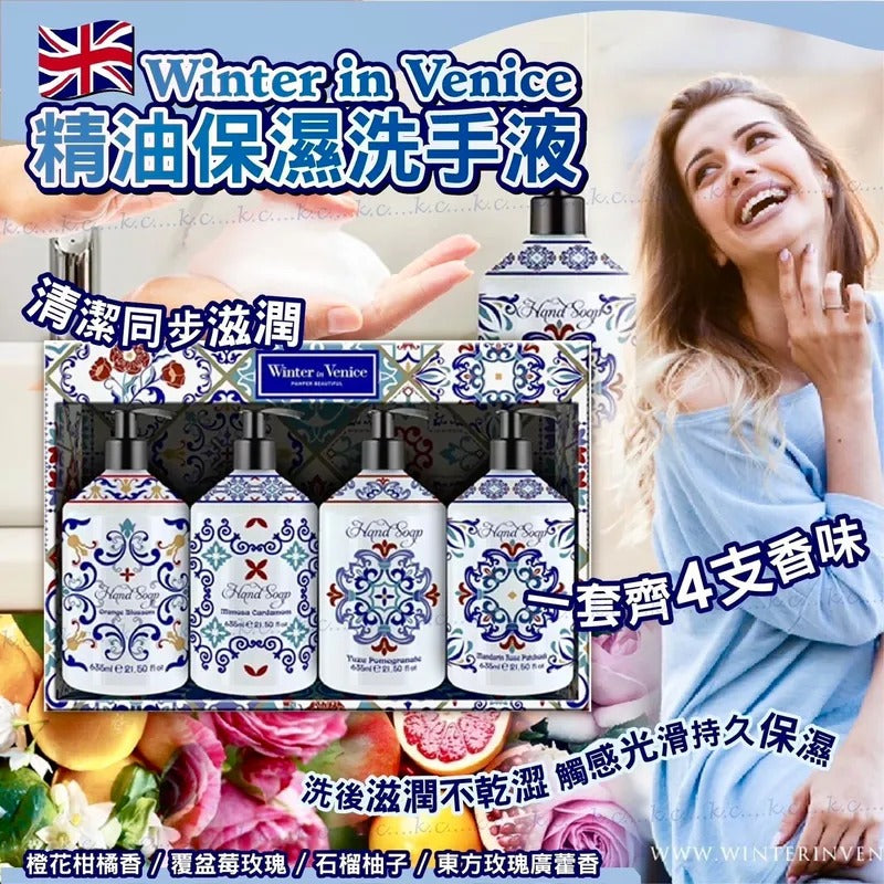 16/2截🌸英國🇬🇧Winter in Venice精油保濕洗手液(一套4支) | 預訂約4月尾至5月初