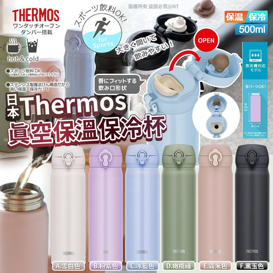 19/2截🌸日本Thermos｜真空保溫保冷杯 500ml | 預訂約5月初至中