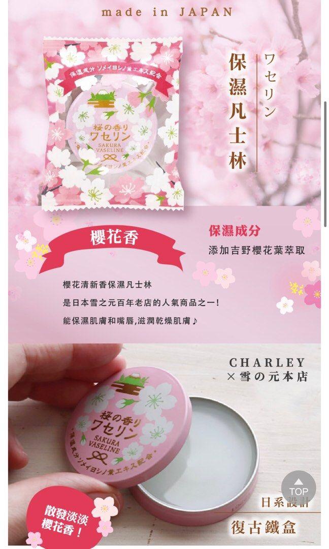 21/2截🌸Charley Sakura VASELINE 凡士林 櫻花潤唇膏 15G(限量版) | 預訂約3月初至中