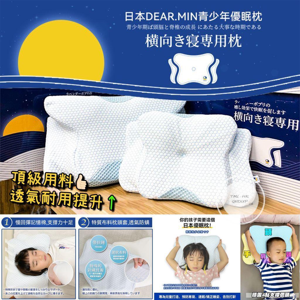 23/2截🌸🟡DEAR.MIN 日本記憶海綿枕頭🇯🇵- 升級速眠止鼾枕｜3D減壓止鼾枕頭🟡 | 預訂約3月尾至4月初