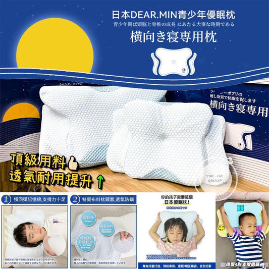 23/2截🌸🟡DEAR.MIN 日本記憶海綿枕頭🇯🇵- 升級速眠止鼾枕｜3D減壓止鼾枕頭🟡 | 預訂約3月尾至4月初