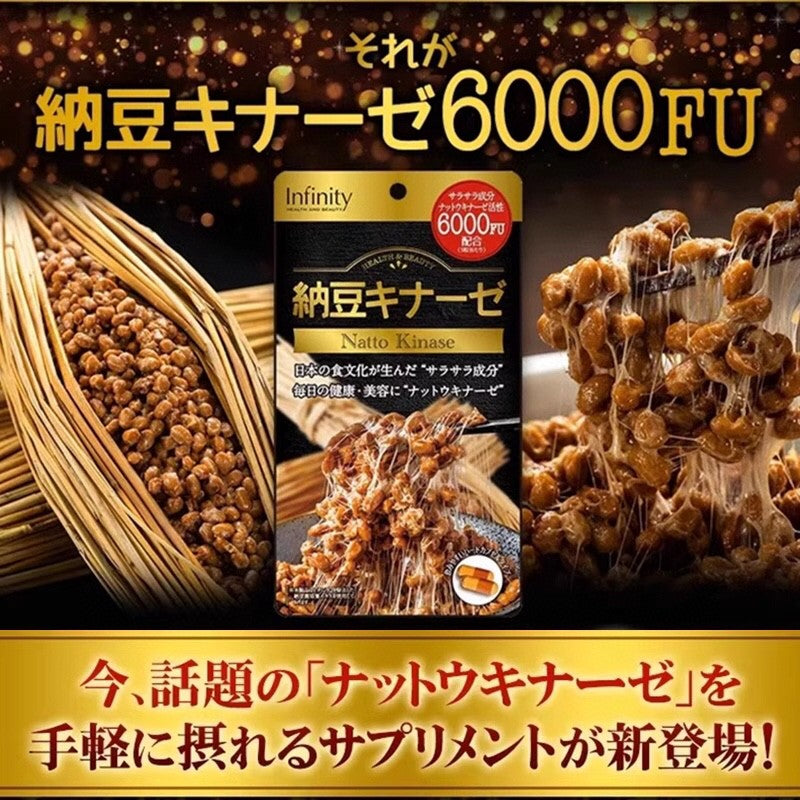 供應商現貨🌸日本本土🇯🇵Infinity淨脂納豆激酶6000FU (60粒) | 預訂 逢星期一，三返倉執貨 其後約3-5個工作天寄出