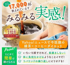 供應商現貨🌸❤️‍🔥❤️‍🔥日本大賣❤️‍🔥❤️‍🔥FINE JAPAN綠茶咖啡 45克(1.5克x30包) | 預訂 逢星期一，三返倉執貨 其後約3-5個工作天寄出