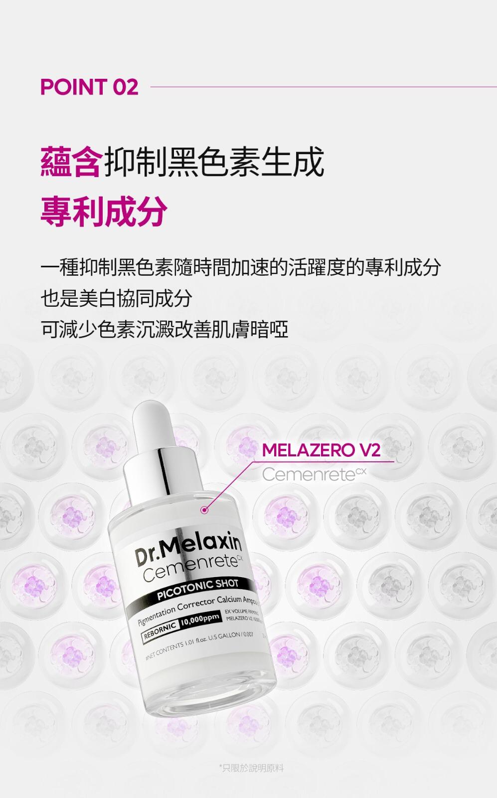 22/2截🌸🇰🇷韓國勁爆🎉醫美品牌 Dr.melaxin Cemenrete 鈣因子皮秒煥膚精華30ml | 預訂約3月尾至4月初