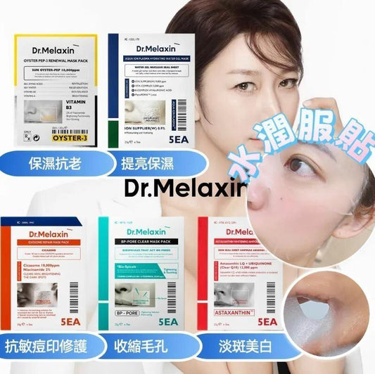 22/2截🌸Dr.Melaxin各系列面膜 （一盒5片） | 預訂約3月中至尾