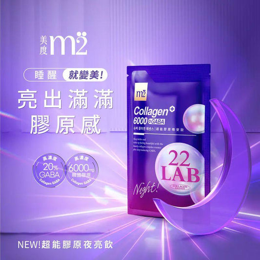 售完即止🌸m2 22Lab美度 超能膠原晚安飲 6000 (8入/盒) | 預訂約3月初至中