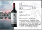 供應商現貨🌸🤍SAINT MAS Master 503平等紅酒🤍 | 預訂 逢星期一，三返倉執貨 其後約3-5個工作天寄出