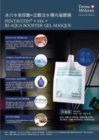 供應商現貨🌸Derma Medream - 冰川水玻尿酸 + 泛醇活水導向凝膠膜面膜 (升級版) (補水、 提亮、 減淡細紋、修護) (每包e30克，10 包1盒) | 預落單後約3-5個工作天寄出 娉婷貿易公司 Exquisite Beauty Trading Company