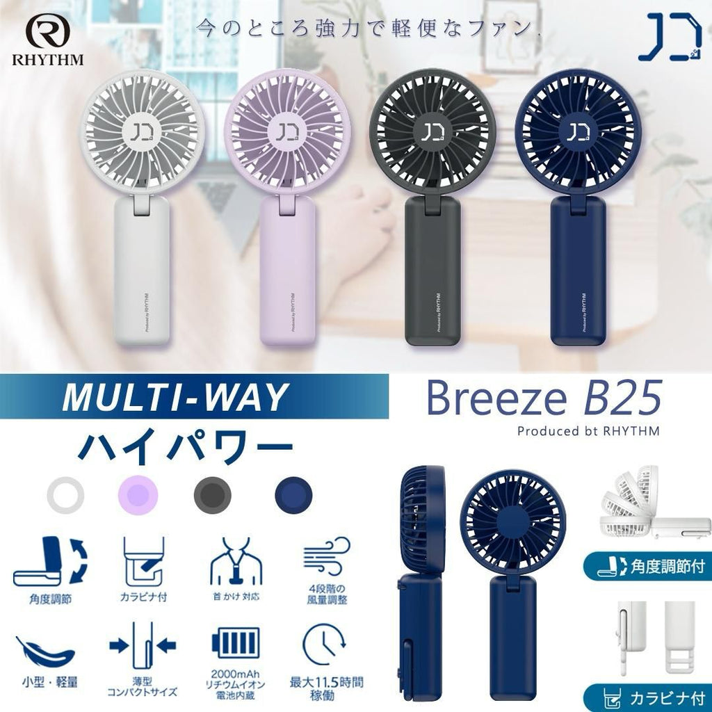 現貨🌸Rhythm 2025風扇仔 | 落單後約3-5個工作天寄出