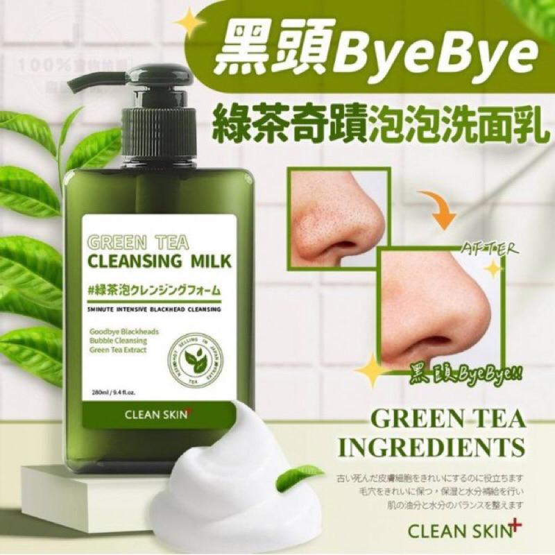 供應商現貨🌸🟡淨美肌 黑頭掰掰綠茶奇蹟泡泡洗面乳 280ml🟡 | 落單後約5-7個工作天寄出 娉婷貿易公司 Exquisite Beauty Trading Company