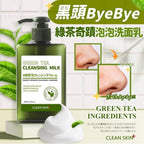 供應商現貨🌸🟡淨美肌 黑頭掰掰綠茶奇蹟泡泡洗面乳 280ml🟡 | 落單後約5-7個工作天寄出 娉婷貿易公司 Exquisite Beauty Trading Company
