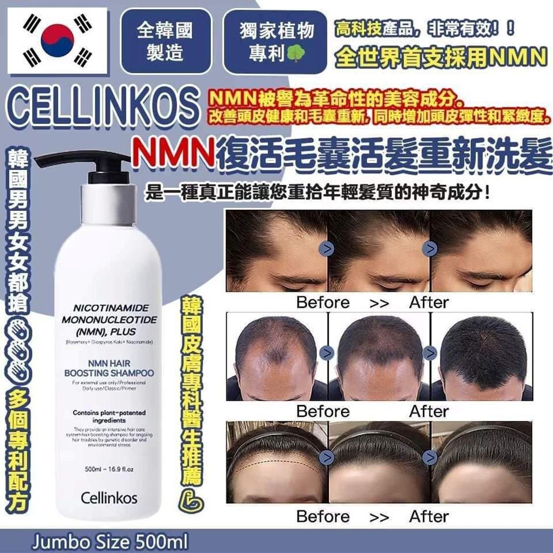 25/2截🌸Cellinkos 💥NMN復髮皇💥 Salon Jumbo Size 500ml 大大支 防脫+活髮+養髮 三合一 | 預訂約3月尾至4月初