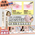供應商現貨🌸泰國明星新寵 🔥🔥🔥🇹🇭mosyee抗藍光24K震動按摩震動眼霜 | 落單後約5-7個工作天寄出 娉婷貿易公司 Exquisite Beauty Trading Company