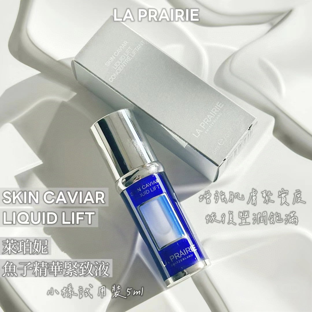 供應商現貨🌸免税24年生產最新版 La Prairie萊珀妮藍魚子醬反重力精華5ml | 預訂 逢星期一，三返倉執貨 其後約3-5個工作天寄出