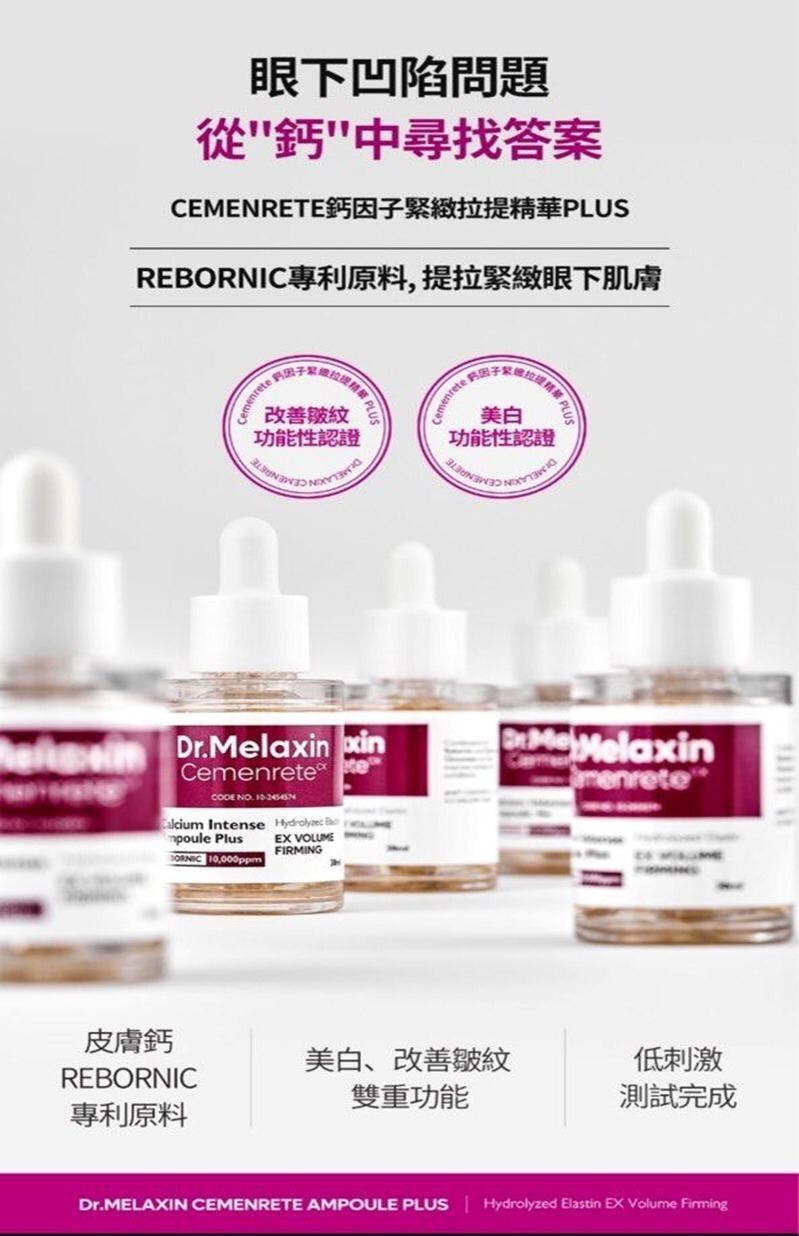 【24小時網站自助下單】現貨🌸Dr.Melaxin Cemenrete鈣因子緊緻拉提精華(30ml) | 落單後約3-5個工作天寄出 娉婷貿易公司 Exquisite Beauty Trading Company