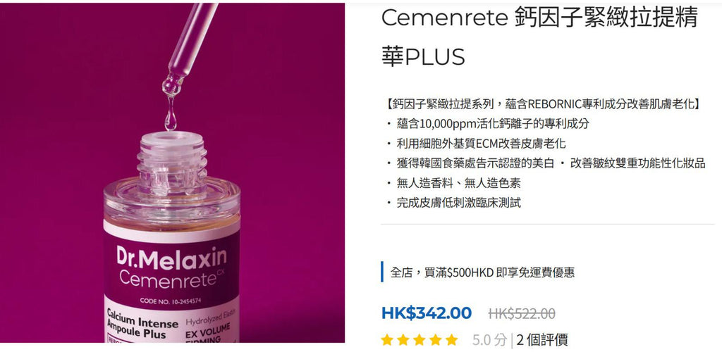 【24小時網站自助下單】現貨🌸Dr.Melaxin Cemenrete鈣因子緊緻拉提精華(30ml) | 落單後約3-5個工作天寄出 娉婷貿易公司 Exquisite Beauty Trading Company