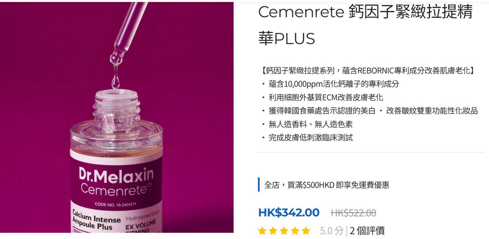 【24小時網站自助下單】現貨🌸Dr.Melaxin Cemenrete鈣因子緊緻拉提精華(30ml) | 落單後約3-5個工作天寄出 娉婷貿易公司 Exquisite Beauty Trading Company