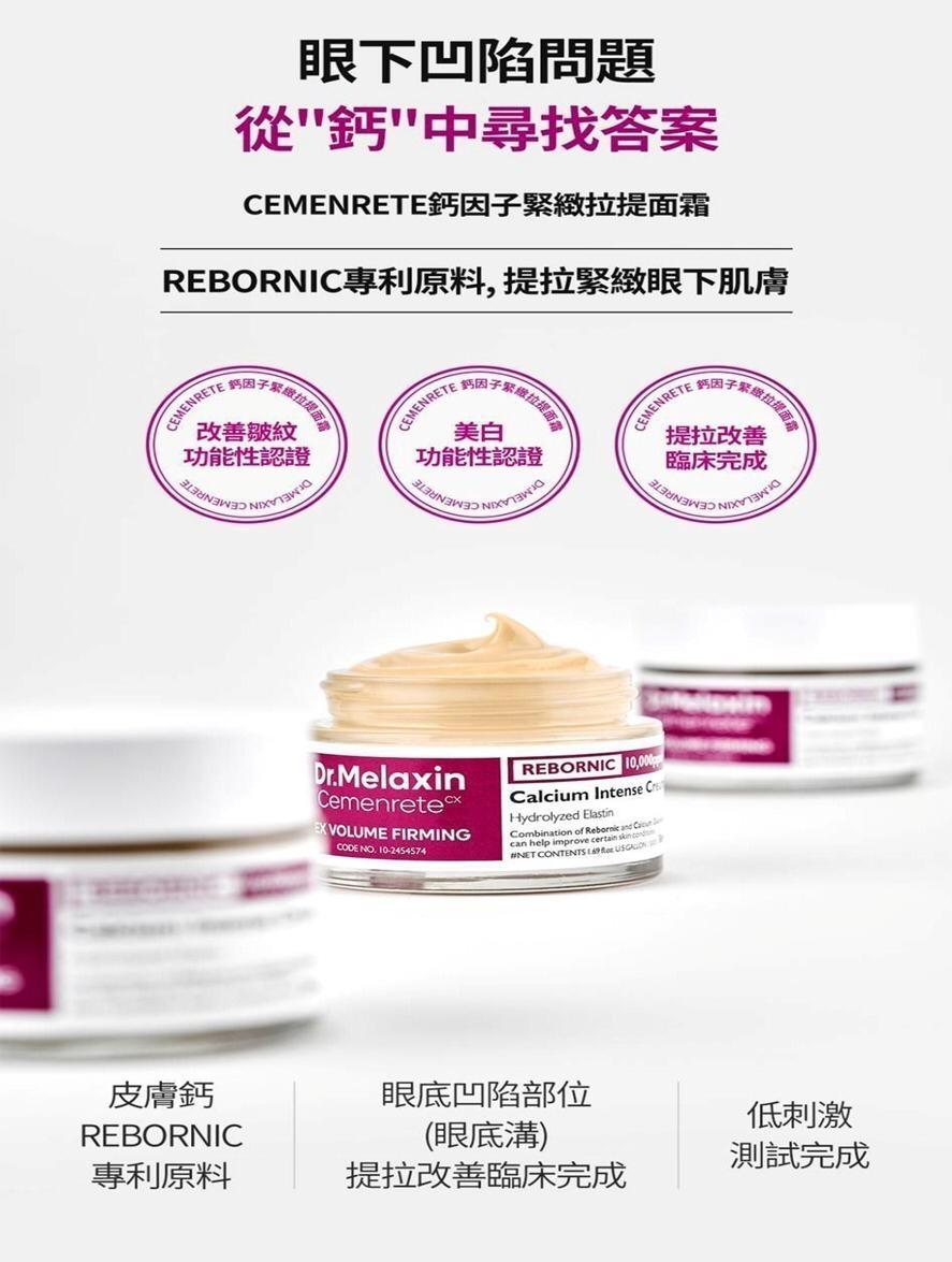 【24小時網站自助下單】現貨🌸Dr.Melaxin Cemenrete鈣因子緊緻拉提精華(30ml) | 落單後約3-5個工作天寄出 娉婷貿易公司 Exquisite Beauty Trading Company