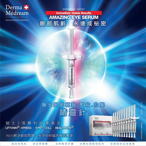 🌸Derma Medream 睛靈針 10支 | 預訂約1-2星期