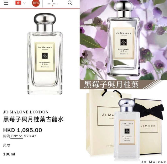 供應商現貨🌸👑JO MALONE👑黑莓子與月桂葉 🫐BLACKBERRY &amp; BAY 100ml | 落單後約3-5個工作天寄出