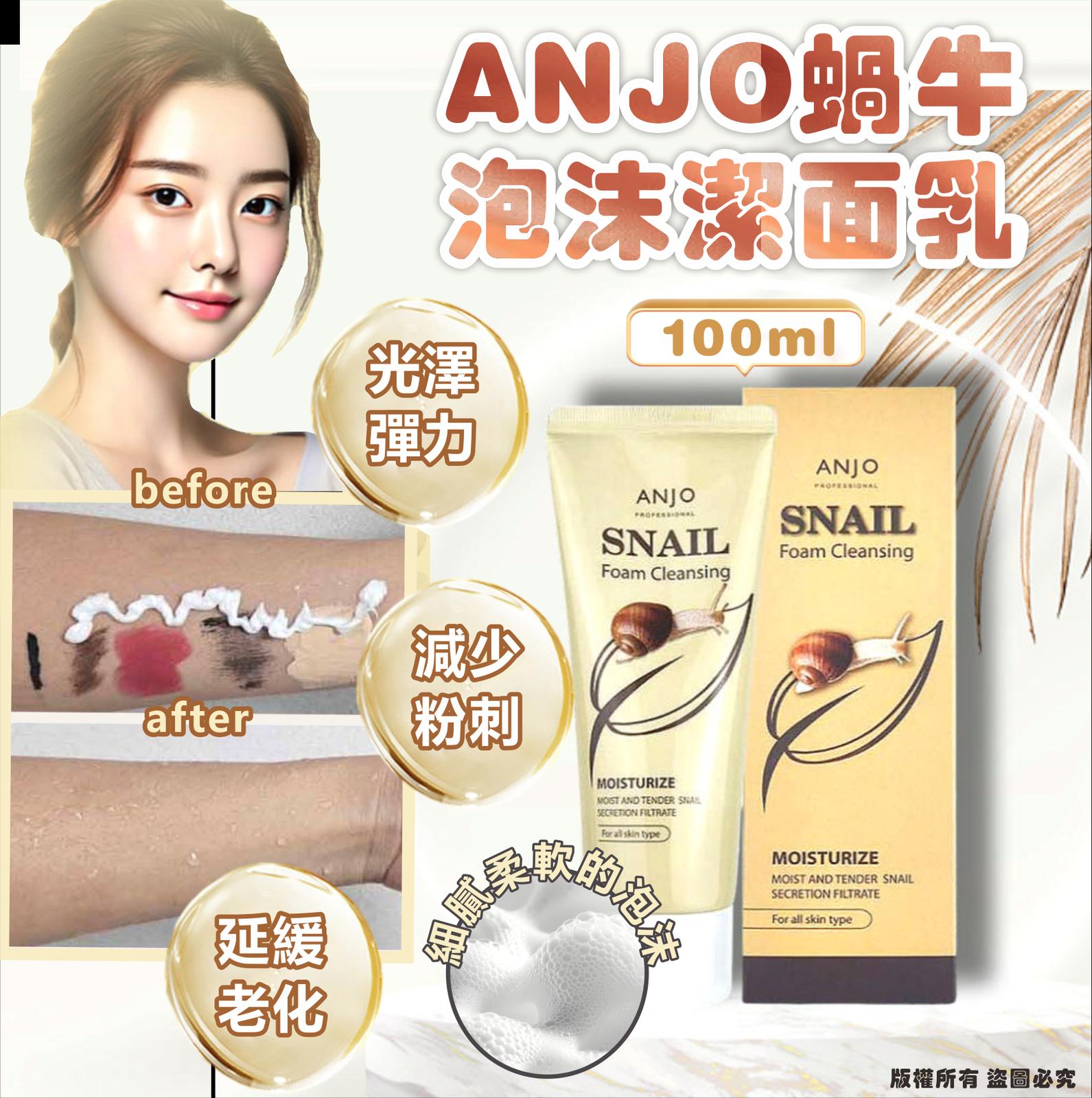 現貨🌸韓國 ANJO 蝸牛泡沫潔面乳 100ml (1套5支) | 落單後約5-7個工作天寄出 娉婷貿易公司 Exquisite Beauty Trading Company