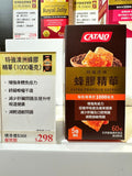 供應商現貨🌸香港專櫃 Catalo 家得路蜂膠精華60粒 | 預訂 逢星期一，三返倉執貨 其後約3-5個工作天寄出 娉婷貿易公司 Exquisite Beauty Trading Company