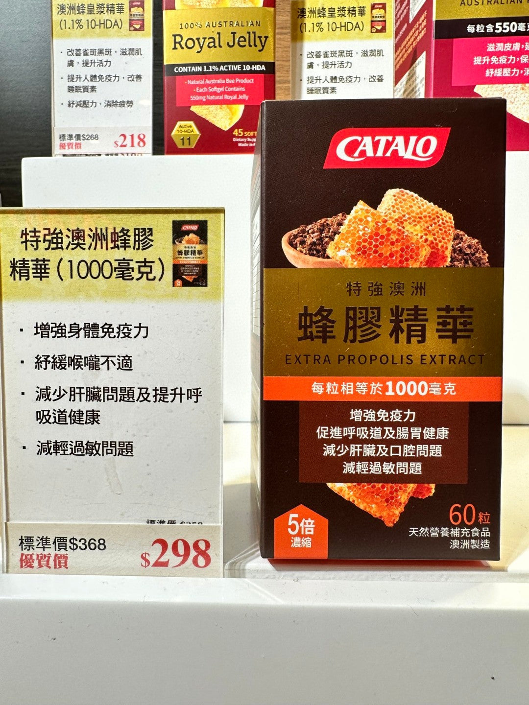 供應商現貨🌸香港專櫃 Catalo 家得路蜂膠精華60粒 | 預訂 逢星期一，三返倉執貨 其後約3-5個工作天寄出 娉婷貿易公司 Exquisite Beauty Trading Company