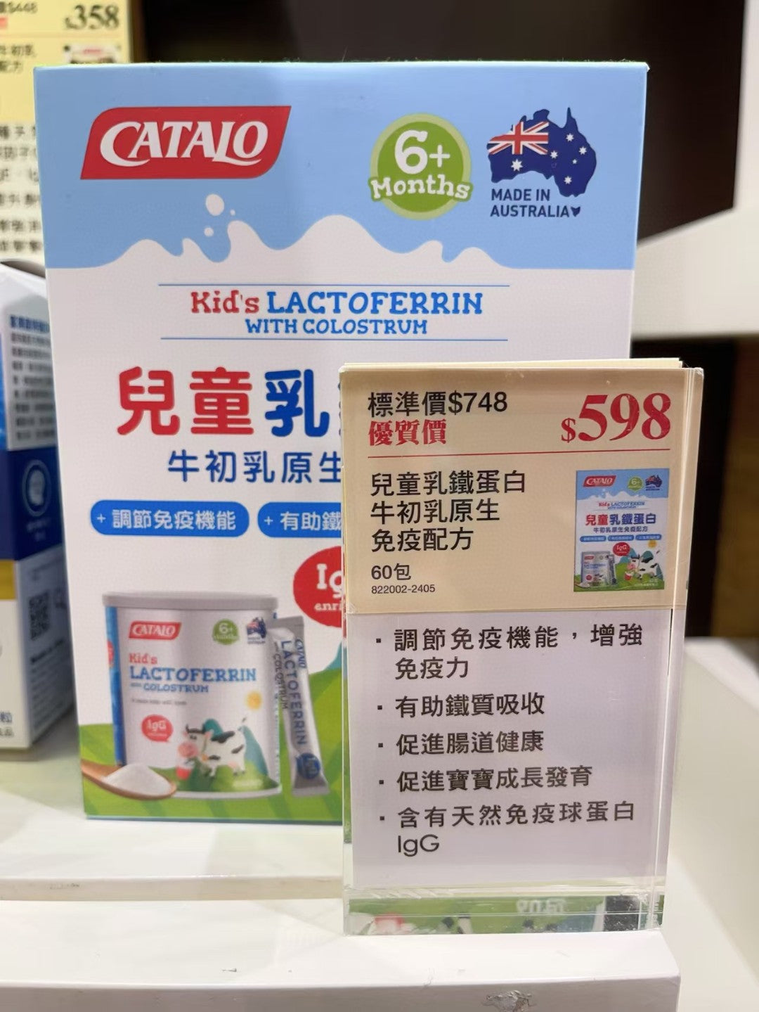 供應商現貨🌸香港專櫃🎉Catalo家得路兒童乳鐵蛋白一盒60包 | 預訂 逢星期一，三返倉執貨 其後約3-5個工作天寄出 娉婷貿易公司 Exquisite Beauty Trading Company