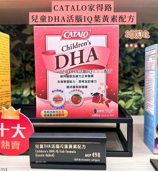 供應商現貨🌸香港專櫃 Catalo家得路兒童DHA草莓味IQ葉黃素👉增量版100粒 | 預訂 逢星期一，三返倉執貨 其後約3-5個工作天寄出