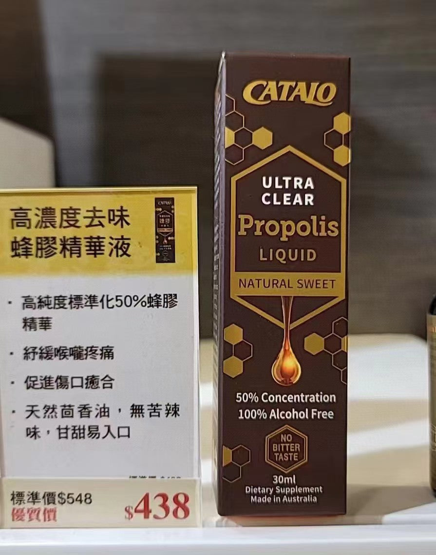 供應商現貨🌸香港專櫃團購 Catalo家得路高濃度蜂膠精華液30ml | 預訂 逢星期一，三返倉執貨 其後約3-5個工作天寄出