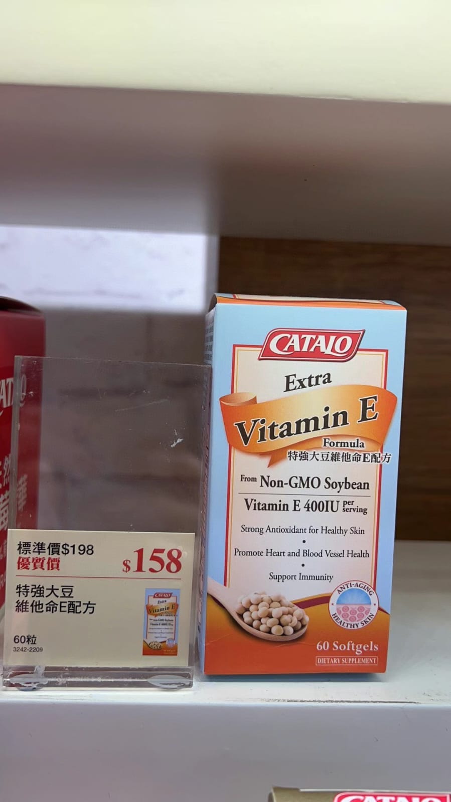 供應商現貨🌸香港專櫃 Catalo家得路維生素E配方60粒 | 預訂 逢星期一，三返倉執貨 其後約3-5個工作天寄出 娉婷貿易公司 Exquisite Beauty Trading Company