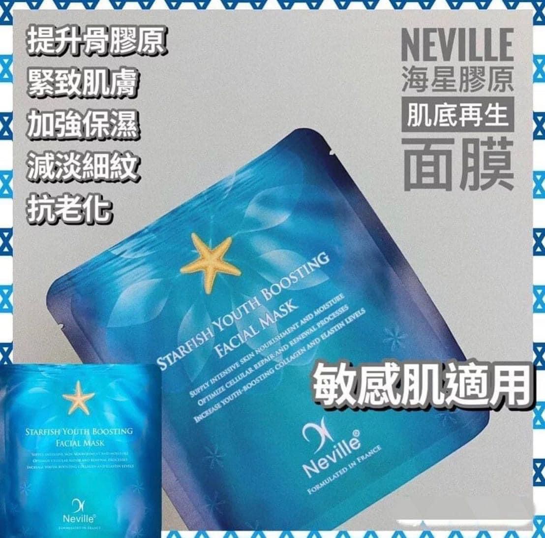 供應商現貨🌸法國🇫🇷Neville 海星膠原肌底再生面膜(1套10片) | 落單後約3-5個工作天寄出