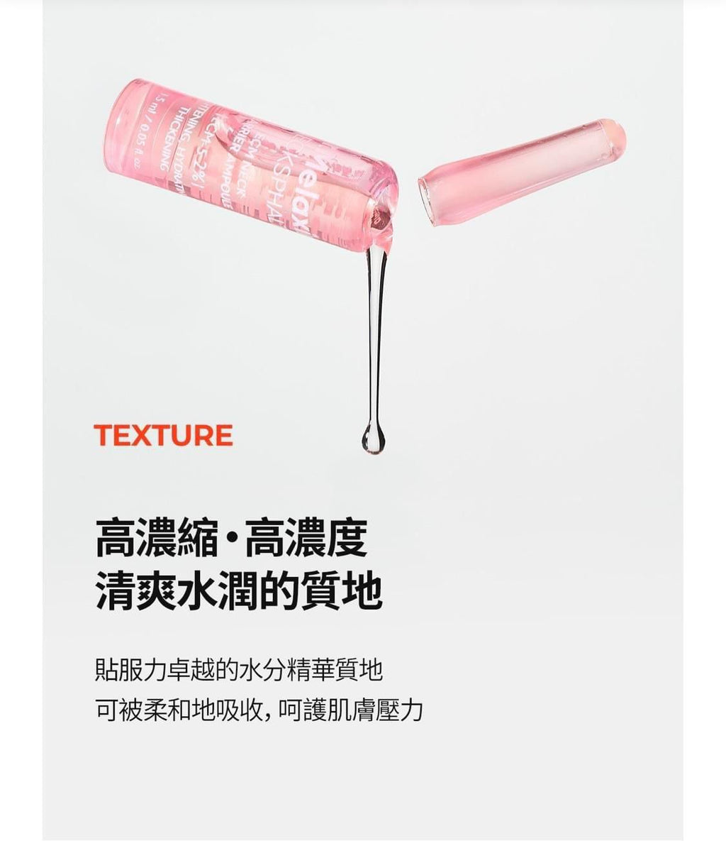 現貨🌸Dr.Melaxin Necksphalt 極緻修復去紋頸安甁1.5ml*10ea | 落單後約3-5個工作天寄出 娉婷貿易公司 Exquisite Beauty Trading Company