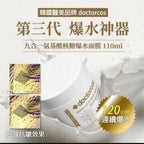 現貨🌸Doctorcos 第三代水光白雪爆水霜 | 落單後約3-5個工作天寄出 娉婷貿易公司 Exquisite Beauty Trading Company