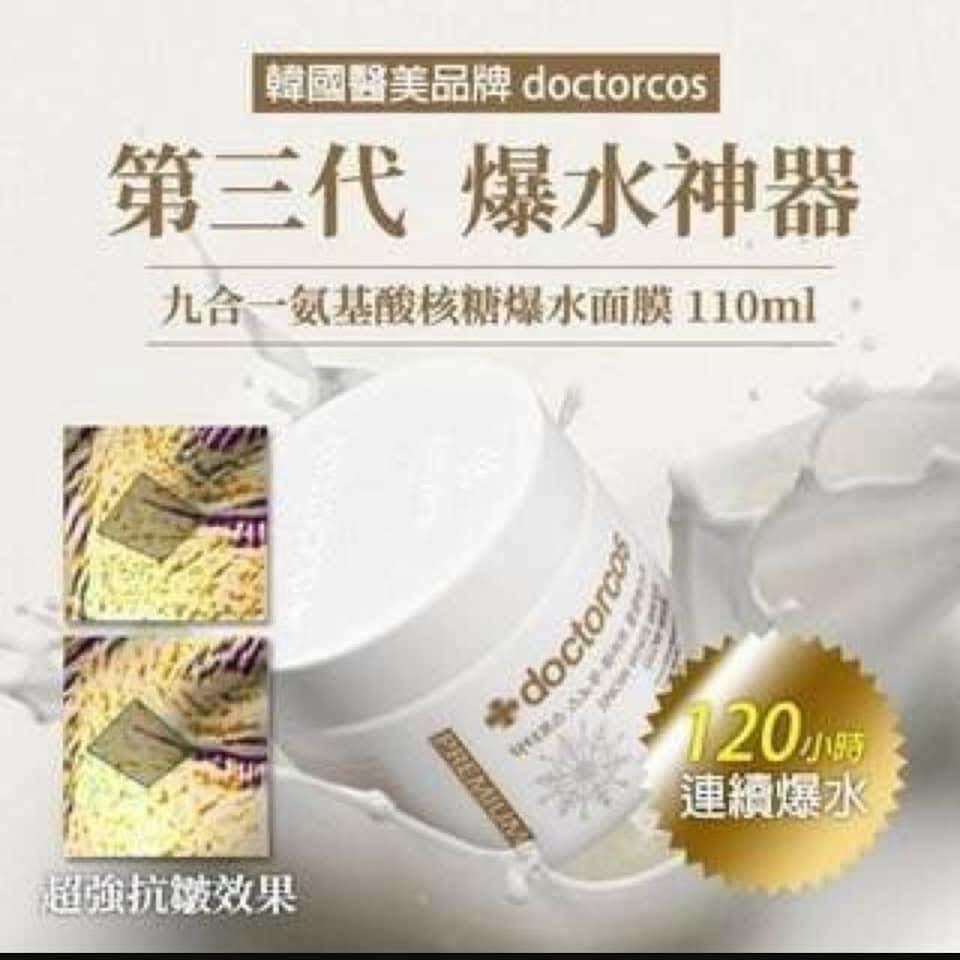 現貨🌸Doctorcos 第三代水光白雪爆水霜 | 落單後約3-5個工作天寄出 娉婷貿易公司 Exquisite Beauty Trading Company