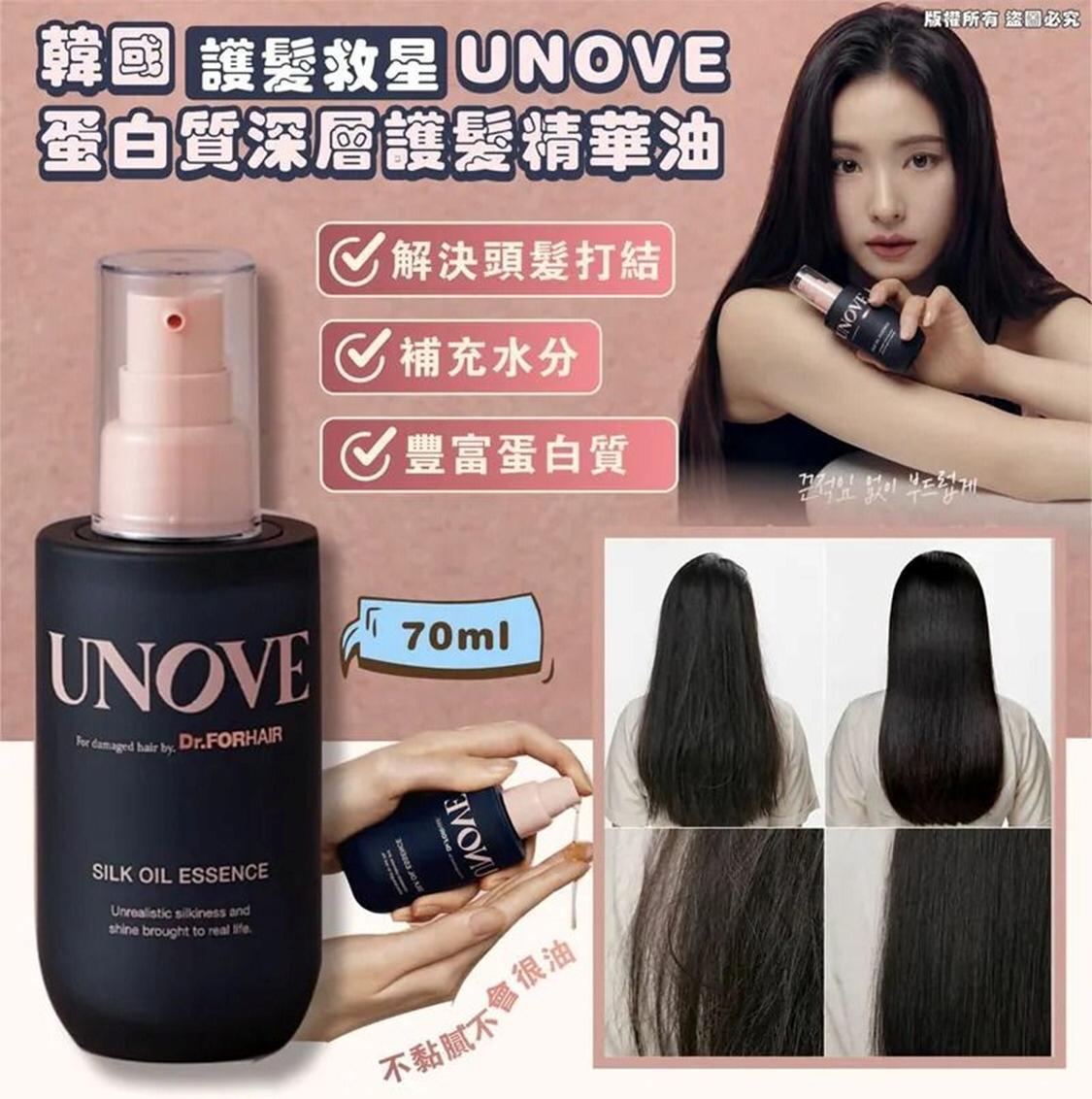 現貨🌸韓國🇰🇷護髮救星UNOVE蛋白質深層護髮精華油 (70ml) | 落單後約3-5個工作天寄出