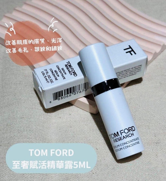 供應商現貨80支🌸😍😍TOM FORD 至奢賦活精華露5ml | 落單後約5-7個工作天寄出