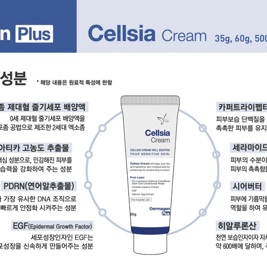 供應商現貨🌸韓國cellsia cream 醫美處方療程後修復霜 | 落單後約3-5個工作天寄出