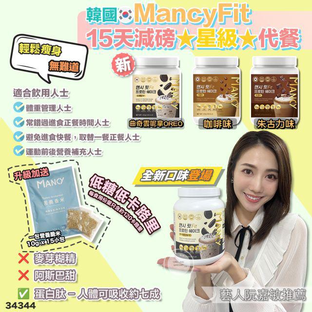 🌸韓國🇰🇷MancyFit 15天減月旁⭐️星級⭐️代餐⚠️ | 預訂約3-4星期