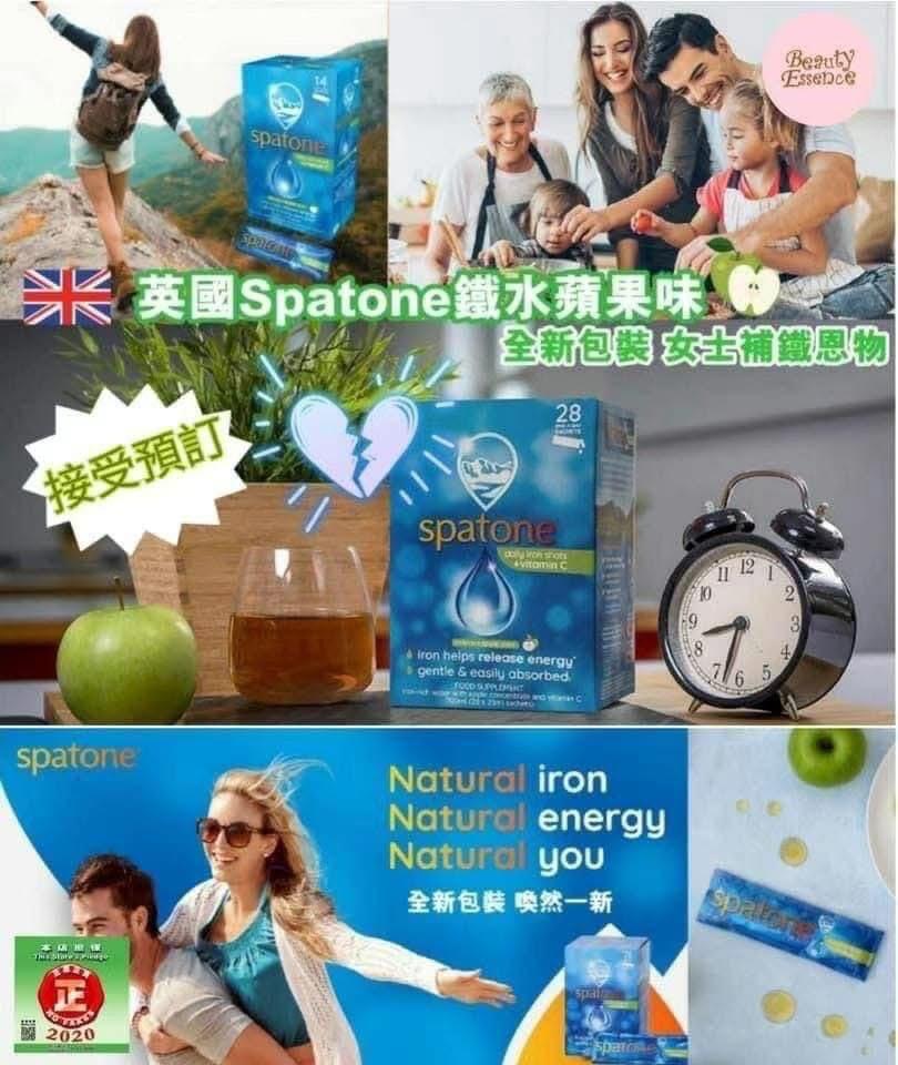 供應商現貨🌸英國Spatone鐵水蘋果味(28包裝) | 落單後約3-5個工作天寄出 娉婷貿易公司 Exquisite Beauty Trading Company