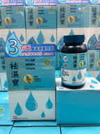 🌸恆健祛濕寶 | 預訂約1-2星期
